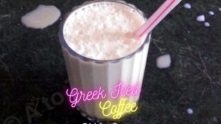 Cool, creamy, and refreshing ☕❄️
This Greek Iced Coffee is the perfect way to beat the heat while enjoying rich coffee flavor with a smooth frothy finish 😍

Full recipe at 👉 AtoZFoodRecipes.com | Link in bio ☕

#GreekIcedCoffee #ColdCoffee #SummerDrinks #CoffeeLovers #AtoZFoodRecipes